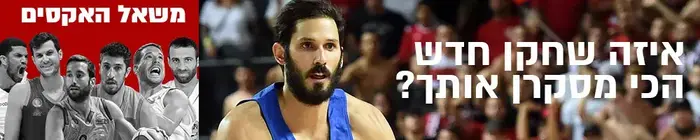 משאל האקסים: איזה שחקן חדש הכי מסקרן אותך? (עיבוד תמונה) משאל האקסים: איזה שחקן חדש הכי מסקרן אותך? (עיבוד תמונה)
