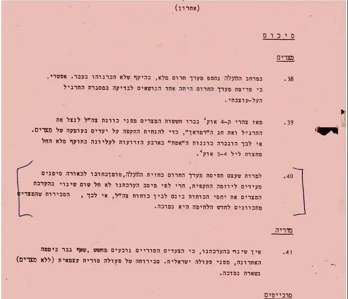 הסבירות שהמצרים יחדשו הלחימה נמוכה -46 שנים למלחמת יום הכיפורים - מסמכים מארכיון צה"ל במשרד הביטחון (אתר רשמי) הסבירות שהמצרים יחדשו הלחימה נמוכה -46 שנים למלחמת יום הכיפורים - מסמכים מארכיון צה"ל במשרד הביטחון (אתר רשמי)
