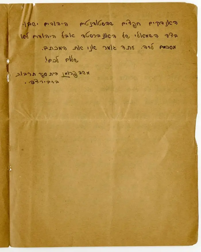 מכתב שכתבו ילדים יהודים בפולין 1938 (אתר רשמי) מכתב שכתבו ילדים יהודים בפולין 1938 (אתר רשמי)
