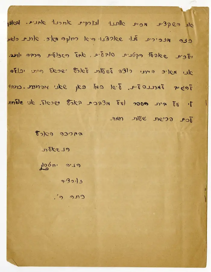 מכתבה של הניה יחסטון, מכתבים של ילדים יהודים מפולין, 17 באוקטובר 2019 (אתר רשמי) מכתבה של הניה יחסטון, מכתבים של ילדים יהודים מפולין, 17 באוקטובר 2019 (אתר רשמי)