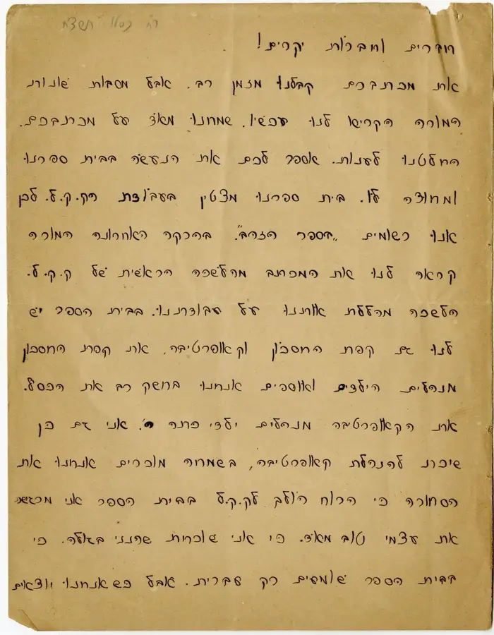 מכתבה של הניה יחסטון, מכתבים של ילדים יהודים מפולין, 17 באוקטובר 2019 (אתר רשמי) מכתבה של הניה יחסטון, מכתבים של ילדים יהודים מפולין, 17 באוקטובר 2019 (אתר רשמי)