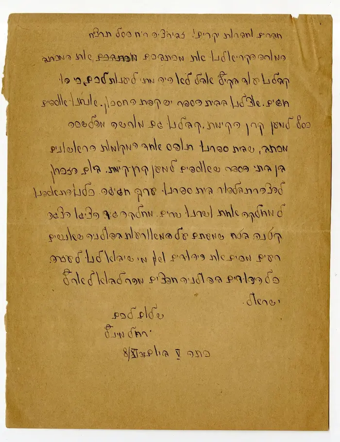 מכתבה של ירחמיאל וייס, מכתבים של ילדים יהודים מפולין, 17 באוקטובר 2019 (צילום מסך) מכתבה של ירחמיאל וייס, מכתבים של ילדים יהודים מפולין, 17 באוקטובר 2019 (צילום מסך)
