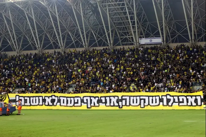 אוהדי בית"ר ירושלים (יוסי ציפקיס) אוהדי בית"ר ירושלים (יוסי ציפקיס)