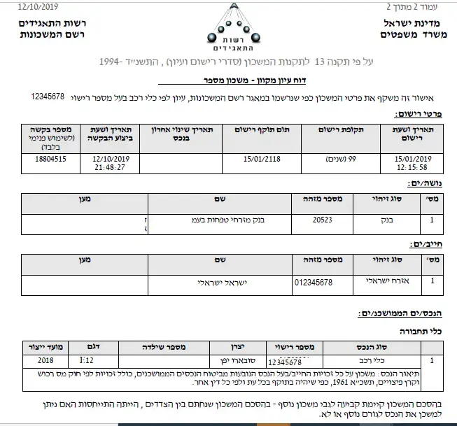 שעבוד ומשכון רכב (צילום מסך) שעבוד ומשכון רכב (צילום מסך)
