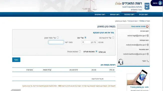 שעבוד ומשכון רכב (צילום מסך) שעבוד ומשכון רכב (צילום מסך)