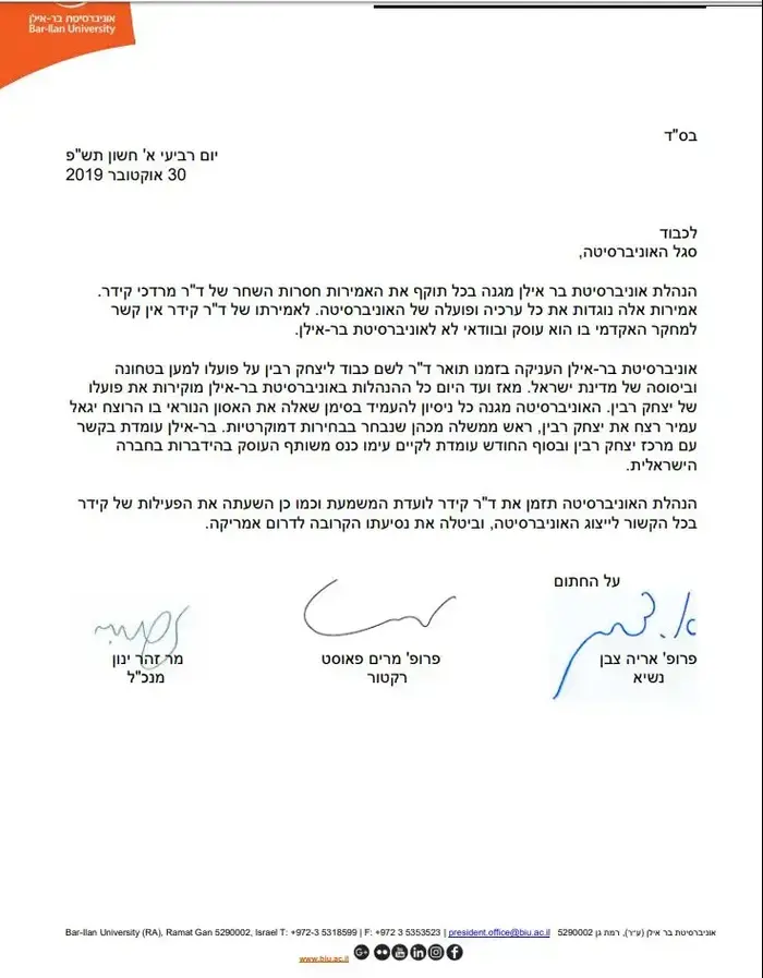 מכתב הגינוי של אונבירסטית בר אילן כנגד דבריו של מרדכי קידר (אתר רשמי) מכתב הגינוי של אונבירסטית בר אילן כנגד דבריו של מרדכי קידר (אתר רשמי)