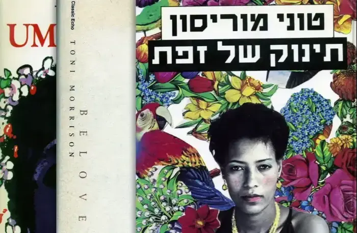 טוני מוריסון (צילום מסך) טוני מוריסון (צילום מסך)