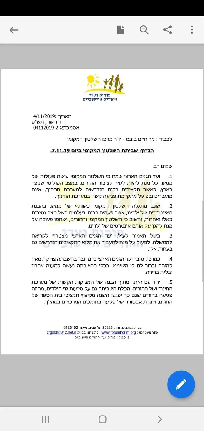 מכתב מטעם יו"ר ועד הגנים הארצי, ובו בקשה שלא לפגוע בילדים בגני הילדים, בעקבות הכוונה של השלטון המקומי להכריז על שביתה מחר, 6 בנובמבר 2019 (אתר רשמי) מכתב מטעם יו"ר ועד הגנים הארצי, ובו בקשה שלא לפגוע בילדים בגני הילדים, בעקבות הכוונה של השלטון המקומי להכריז על שביתה מחר, 6 בנובמבר 2019 (אתר רשמי)