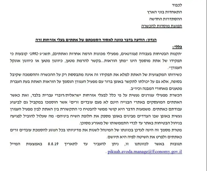 האיסור על הסמכת עובדים זרים לתפקיד אתת, משרד העבודה, מנופים (עיבוד תמונה) האיסור על הסמכת עובדים זרים לתפקיד אתת, משרד העבודה, מנופים (עיבוד תמונה)