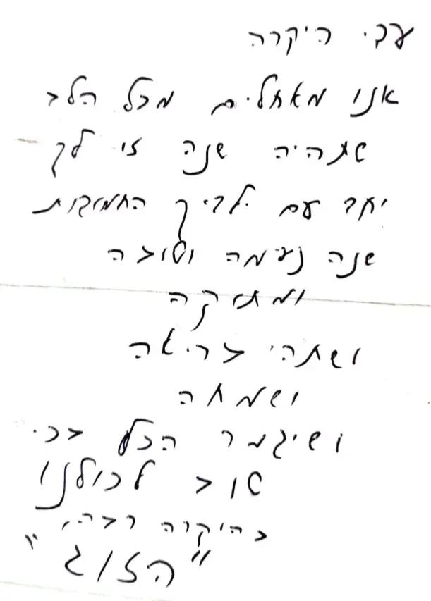 מכתב מהזוג הסוחר מאיר (ללא שם) מכתב מהזוג הסוחר מאיר (ללא שם)