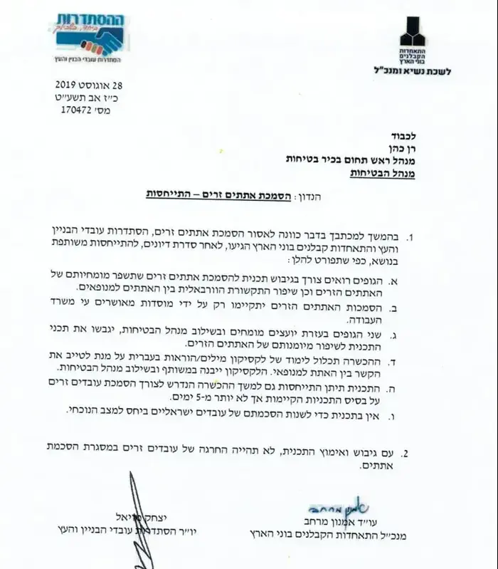 התייחסות ההסתדרות להסמכת האתתים (צילום מסך) התייחסות ההסתדרות להסמכת האתתים (צילום מסך)