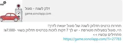 ההודעה על התחרות של סונול (צילום מסך) ההודעה על התחרות של סונול (צילום מסך)