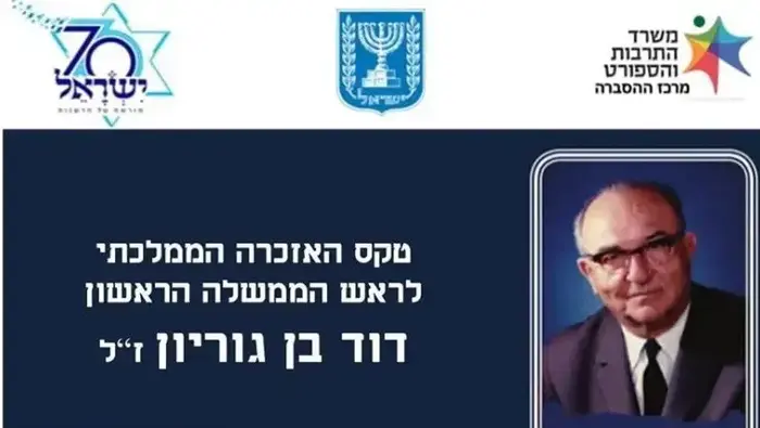 בן גוריון אשכול (יח"צ) בן גוריון אשכול (יח"צ)