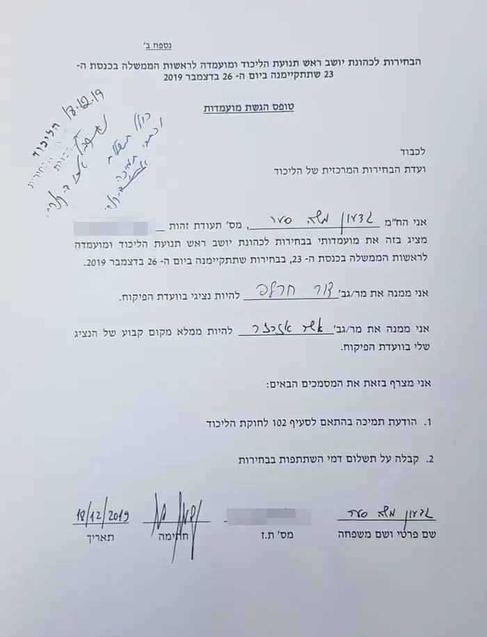 גדעון סער מגיש את מועמדותו לתפקיד יו״ר הליכוד ומועמד התנועה לראשות הממשלה, מצודת זאב, תל אביב (ללא שם) גדעון סער מגיש את מועמדותו לתפקיד יו״ר הליכוד ומועמד התנועה לראשות הממשלה, מצודת זאב, תל אביב (ללא שם)