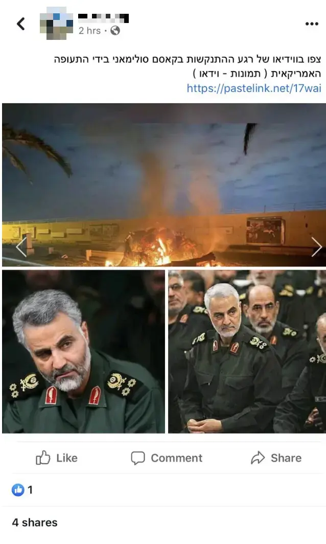 פוסט הפייק ניוז על חיסולו של קאסם סולימאני (צילום מסך) פוסט הפייק ניוז על חיסולו של קאסם סולימאני (צילום מסך)