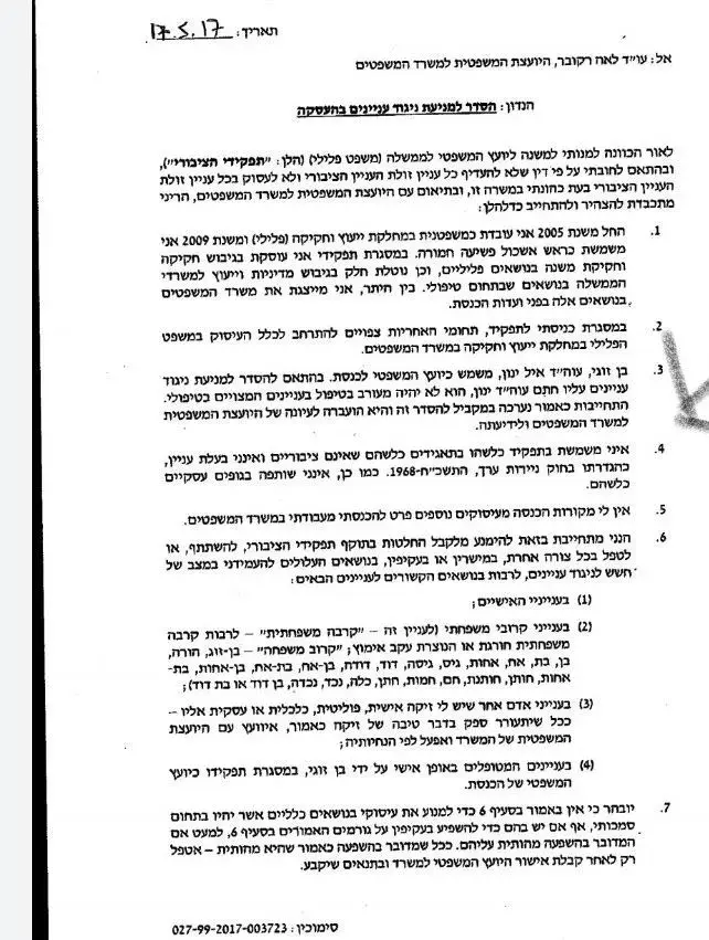 מסמך ניגוד העניינים של מררי (אתר רשמי) מסמך ניגוד העניינים של מררי (אתר רשמי)