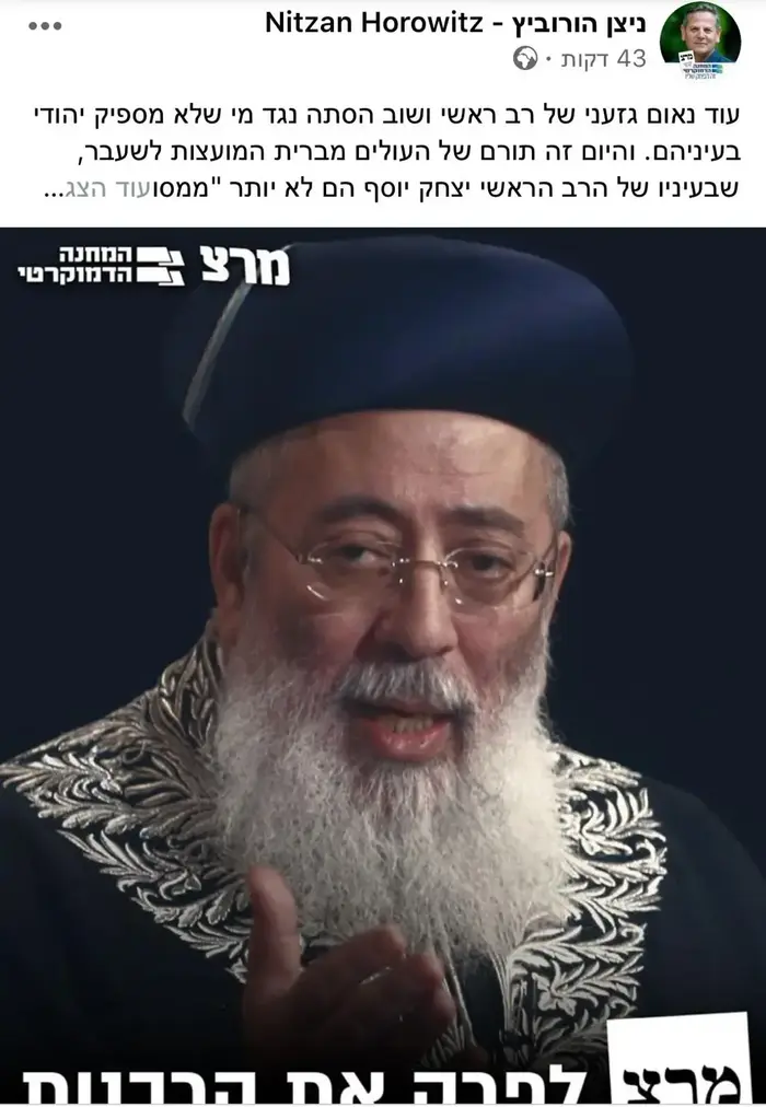 פוסט של ניצן הורביץ על הרב יוסף (צילום מסך , פוסט של ניצן הורביץ) פוסט של ניצן הורביץ על הרב יוסף (צילום מסך , פוסט של ניצן הורביץ)