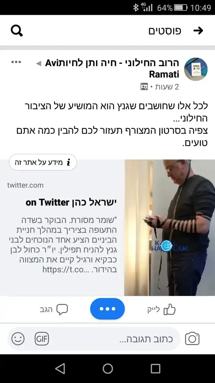 בני גנץ תפילין (צילום מסך , צילום מסך מקבוצת הפייסבוק) בני גנץ תפילין (צילום מסך , צילום מסך מקבוצת הפייסבוק)