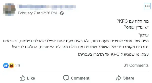 התנפלות ב-KFC נצרת (צילום מסך , צילום מסך מפייסבוק) התנפלות ב-KFC נצרת (צילום מסך , צילום מסך מפייסבוק)