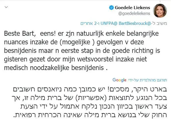 ציוץ בטוויטר של חברת הפרלמנט בבלגיה מטעם המפלגה הליברלית-דמוקרטית חודלה ליקנס על ברית מילה (צילום מסך , טוויטר) ציוץ בטוויטר של חברת הפרלמנט בבלגיה מטעם המפלגה הליברלית-דמוקרטית חודלה ליקנס על ברית מילה (צילום מסך , טוויטר)