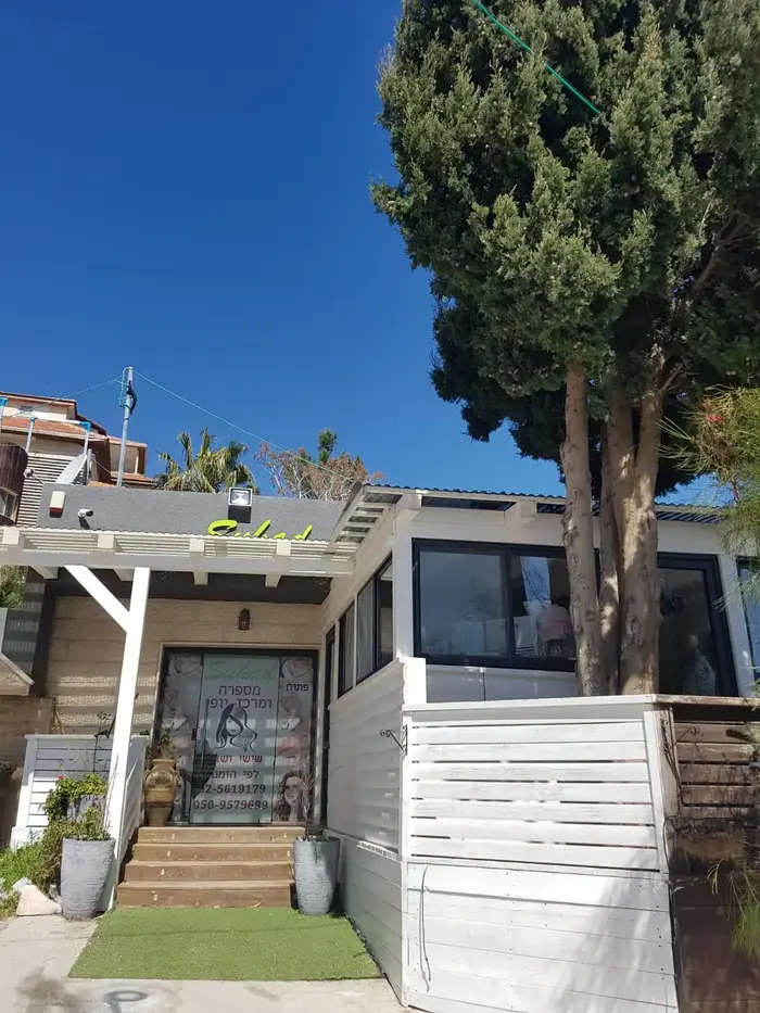 סוהאד מספרה ומרכז יופי (יח"צ) סוהאד מספרה ומרכז יופי (יח"צ)