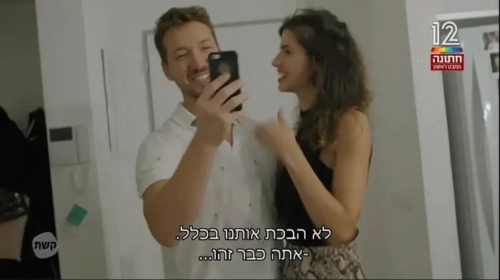 חתונה ממבט ראשון (צילום מסך , קשת 12) חתונה ממבט ראשון (צילום מסך , קשת 12)