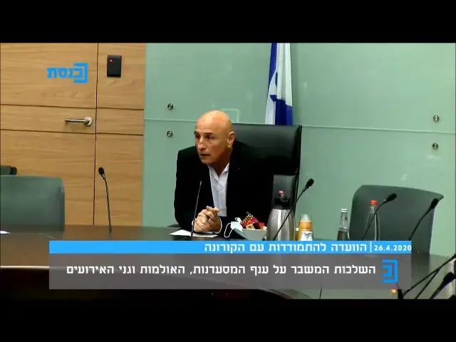 יו"ר ועדת הקורונה: ההחלטה לאסור כניסה לבתי העלמין ביום הזיכרון מוטעית (ערוץ הכנסת) יו"ר ועדת הקורונה: ההחלטה לאסור כניסה לבתי העלמין ביום הזיכרון מוטעית (ערוץ הכנסת)