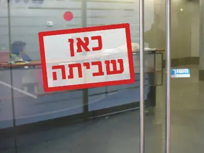 אילוסטרציה כאן שביתה (מערכת וואלה! NEWS) אילוסטרציה כאן שביתה (מערכת וואלה! NEWS)