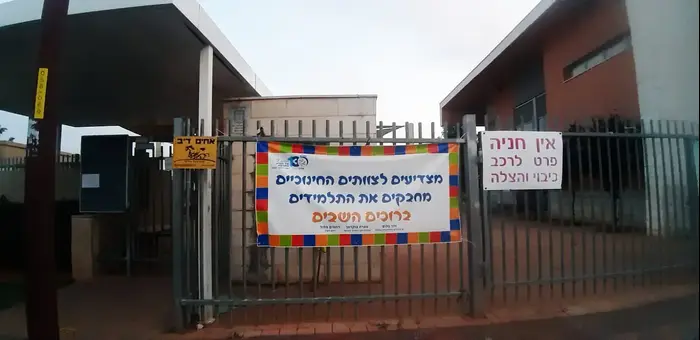 בית הספר נבון ברחובות, שנסגר בעקבות הידבקות מורה בקורונה. 15 במאי 2020 (אתר רשמי , יותם רונן) בית הספר נבון ברחובות, שנסגר בעקבות הידבקות מורה בקורונה. 15 במאי 2020 (אתר רשמי , יותם רונן)
