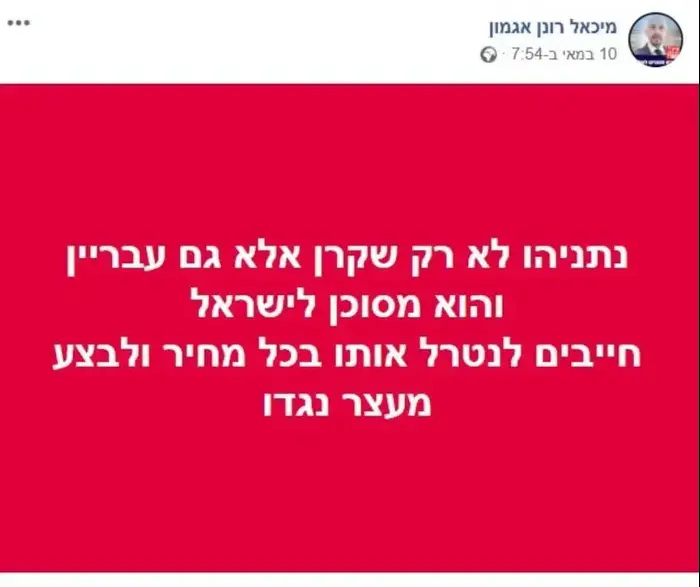 פוסטים בגנתו של ראש הממשלה, בנימין נתניהו (אתר רשמי , -) פוסטים בגנתו של ראש הממשלה, בנימין נתניהו (אתר רשמי , -)