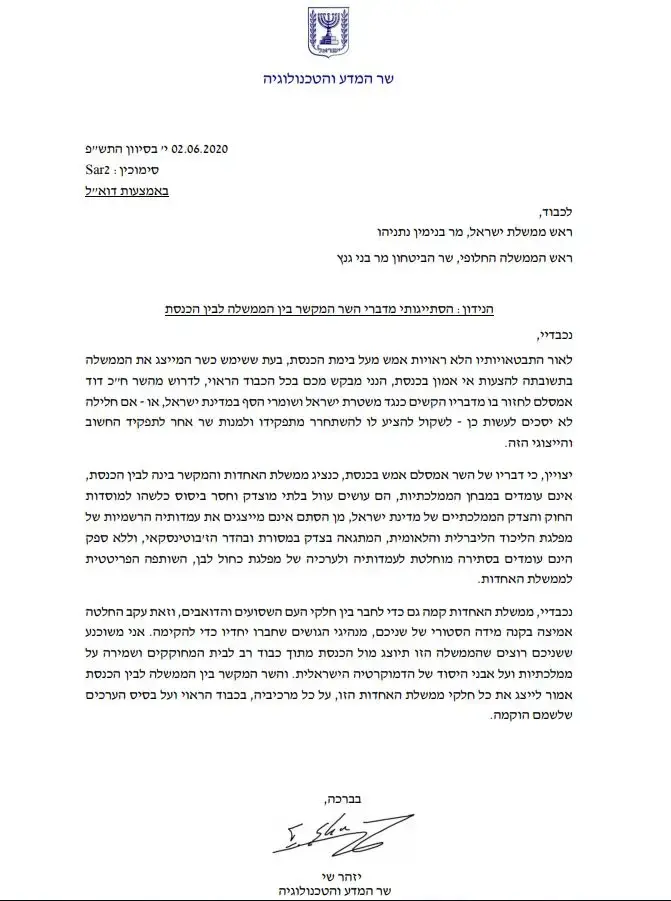 מכתבו של יזהר שי לראש הממשלה הנוכחי והחליפי בו מבקש להביע את הסתייגותו מדברי דודי אמסלם השר המקשר בין הממשלה לבין הכנסת (אתר רשמי , -) מכתבו של יזהר שי לראש הממשלה הנוכחי והחליפי בו מבקש להביע את הסתייגותו מדברי דודי אמסלם השר המקשר בין הממשלה לבין הכנסת (אתר רשמי , -)