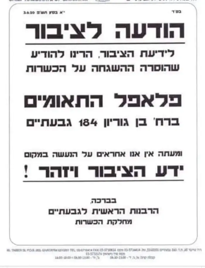 כשרות פלאפל התאומים (צילום מסך , פייסבוק) כשרות פלאפל התאומים (צילום מסך , פייסבוק)
