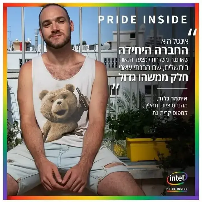 גאווה עולמית (יח"צ , יחצ אינטל) גאווה עולמית (יח"צ , יחצ אינטל)