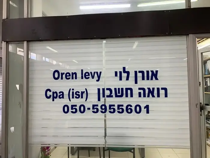 אורן לוי (יח"צ) אורן לוי (יח"צ)