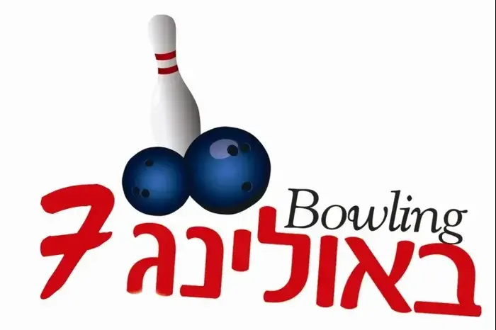 באולינג 7 (יח"צ) באולינג 7 (יח"צ)