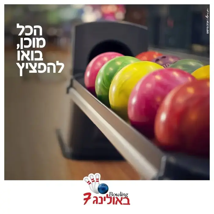 באולינג 7 (יח"צ) באולינג 7 (יח"צ)