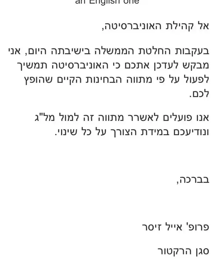 הודעת אוניברסיטת תל אביב לסטודנטים בעקבות ההחלטה על קיום בחינות מקוונות ב-29 ביוני 2020 (צילום מסך , ללא) הודעת אוניברסיטת תל אביב לסטודנטים בעקבות ההחלטה על קיום בחינות מקוונות ב-29 ביוני 2020 (צילום מסך , ללא)