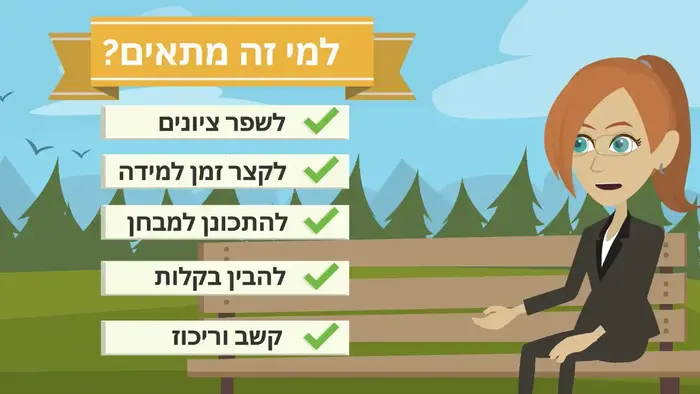 ללמוד איך ללמוד (יח"צ) ללמוד איך ללמוד (יח"צ)