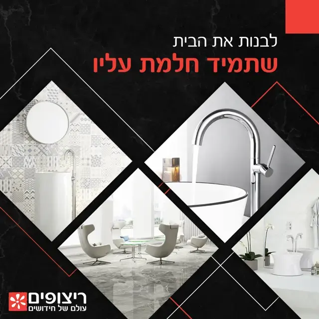 ריצופים - עולם של חידושים (יח"צ , בוסט מדיה בע"מ) ריצופים - עולם של חידושים (יח"צ , בוסט מדיה בע"מ)