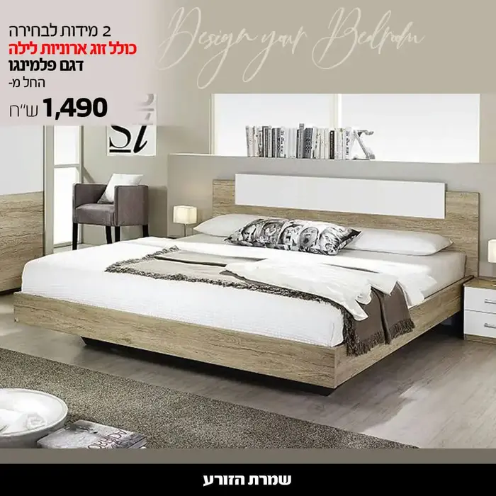 פלמינגו שמרת הזורע (יח"צ) פלמינגו שמרת הזורע (יח"צ)