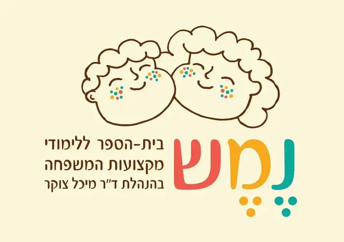 נמש (יח"צ) נמש (יח"צ)