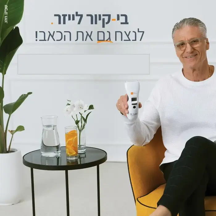 מיקי ברקוביץ' עם בי קיור לייזר (יח"צ , בי קיור לייזר) מיקי ברקוביץ' עם בי קיור לייזר (יח"צ , בי קיור לייזר)