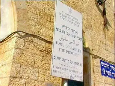 קבר שמואל הנביא בירושלים חולל (יח"צ) קבר שמואל הנביא בירושלים חולל (יח"צ)