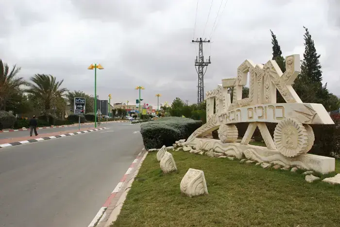 הכניסה לעיר -ברוכים הבאים לאופקים (איתי לוי) הכניסה לעיר -ברוכים הבאים לאופקים (איתי לוי)