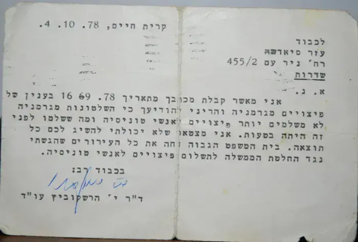 מכתב המודיע על דחיית תשלום פיצויים מהממשלה הגרמנית (שי מכלוף) מכתב המודיע על דחיית תשלום פיצויים מהממשלה הגרמנית (שי מכלוף)