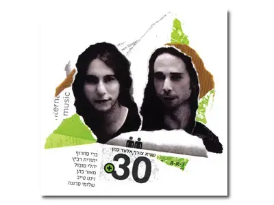 שגיא צורף, אלעד כהן 30 (סריקה) שגיא צורף, אלעד כהן 30 (סריקה)