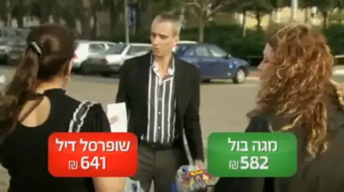 פרסומת למגה בול (צילום מסך) פרסומת למגה בול (צילום מסך)