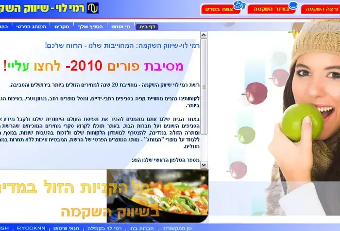 עמוד הבית של רמי לוי שיווק השקמה ערב פסח (צילום מסך) עמוד הבית של רמי לוי שיווק השקמה ערב פסח (צילום מסך)