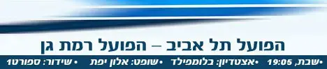 הפועל תל אביב - הפועל רמת גן (מערכת וואלה! NEWS) הפועל תל אביב - הפועל רמת גן (מערכת וואלה! NEWS)