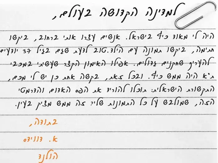 דוארזבל: א.דווידס (מערכת וואלה! NEWS) דוארזבל: א.דווידס (מערכת וואלה! NEWS)